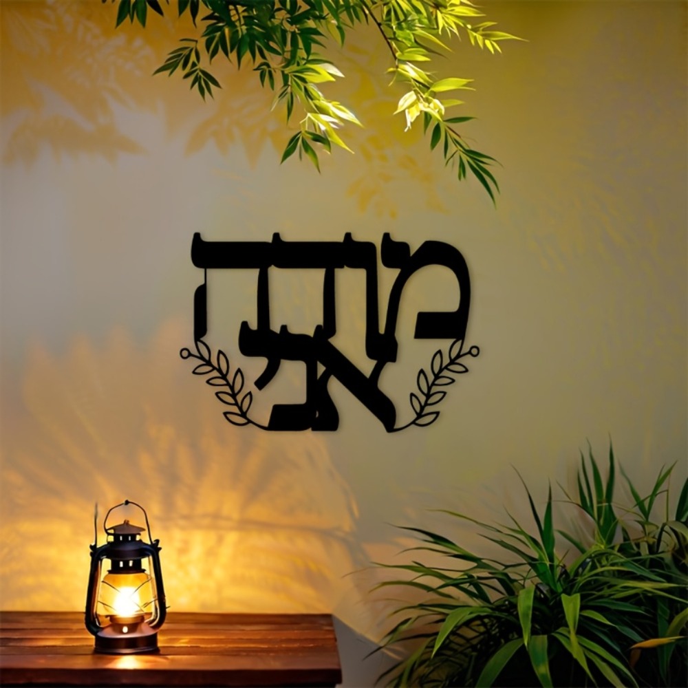 Home Decor Room - CIFBUY Metalowa dekoracja ścienna z hebrajskimi